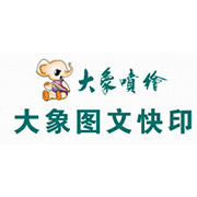呼和浩特大象图文快印