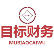 内蒙古目标财务管理咨询有限责任公司