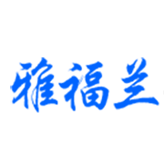 呼和浩特市雅福兰办公设备有限责任公司