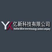 呼和浩特市亿新科技有限责任公司科技有限公司