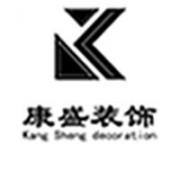 内蒙古康盛装饰工程有限公司