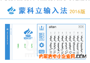 蒙科力输入法2016