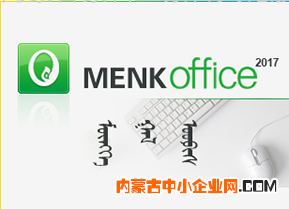 《 MenkOffice2013》