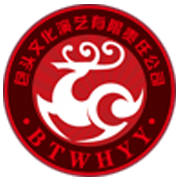 包头市文化演艺有限责任公司