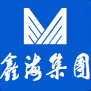 鑫海集团