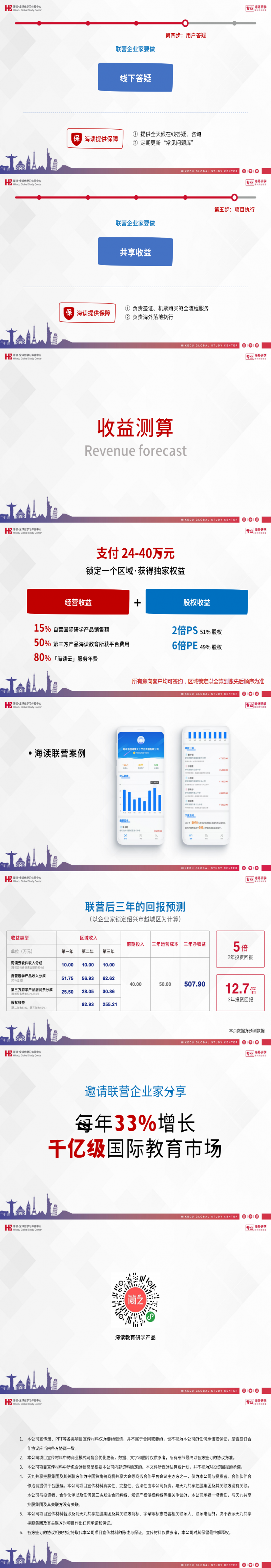 海读教育发布会PPT0826_1