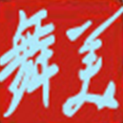 包头市舞美工程有限公司