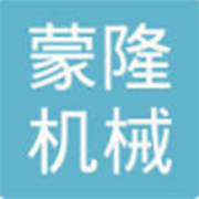 包头市蒙隆机械制造有限责任公司