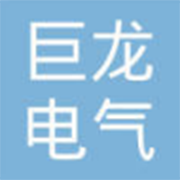 内蒙古巨龙电气股份有限公司