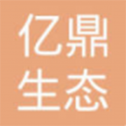 鄂尔多斯市亿鼎生态农业开发有限公司
