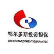 鄂尔多斯市投资担保有限公司