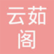 鄂尔多斯市云茹阁文化发展有限公司