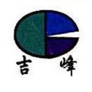 包头市吉峰钢管有限责任公司