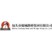 包头市鹿城路桥工程有限公司