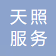 鄂尔多斯市天照服务集团有限公司